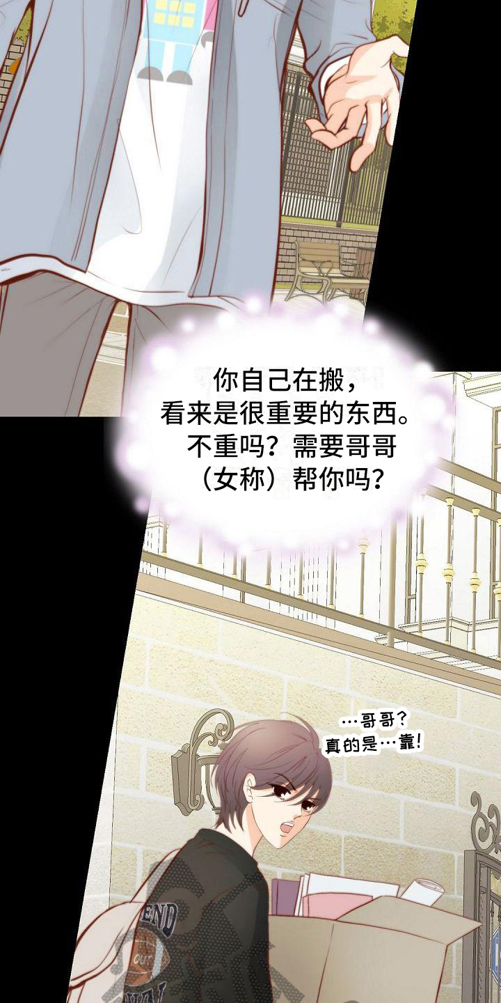 《虚实装演》漫画最新章节第23章：委屈免费下拉式在线观看章节第【13】张图片