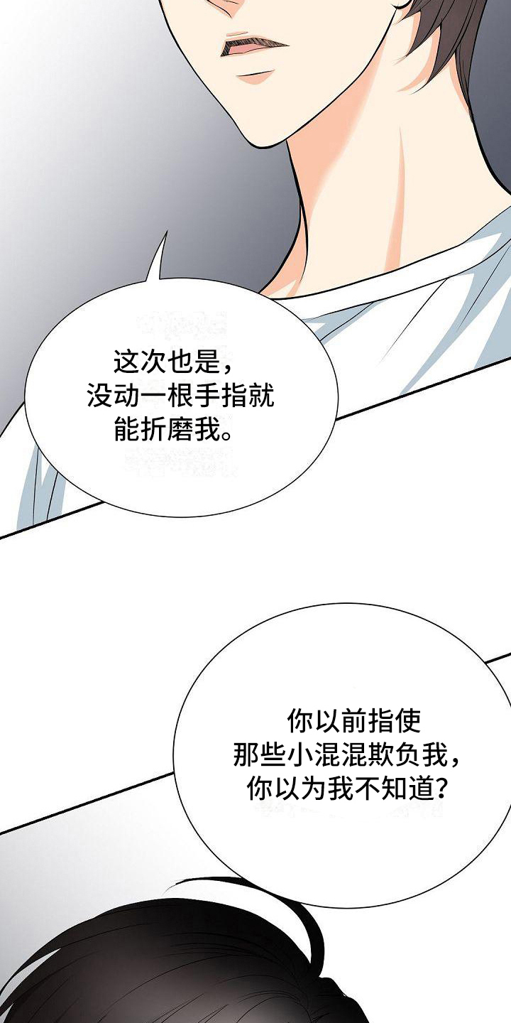 《虚实装演》漫画最新章节第23章：委屈免费下拉式在线观看章节第【6】张图片