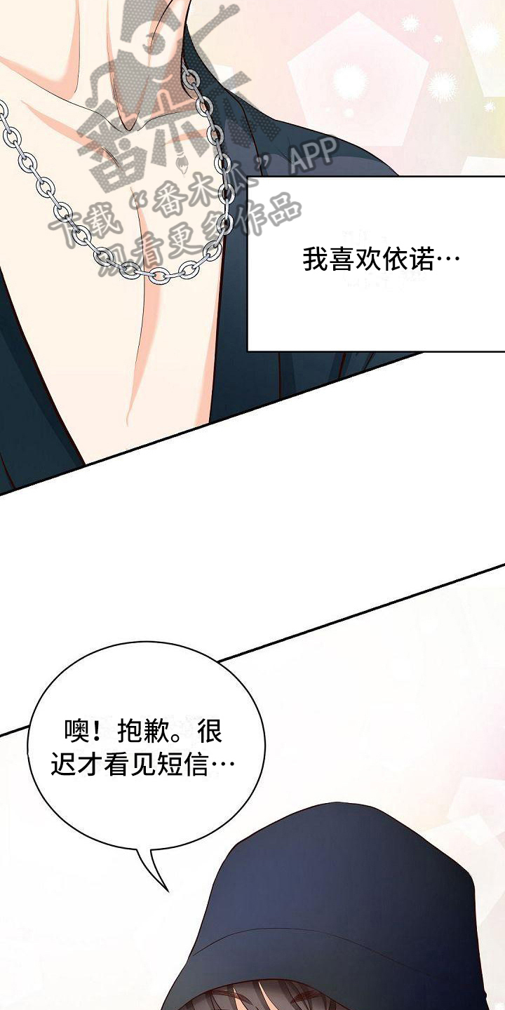 《虚实装演》漫画最新章节第26章：选择免费下拉式在线观看章节第【12】张图片