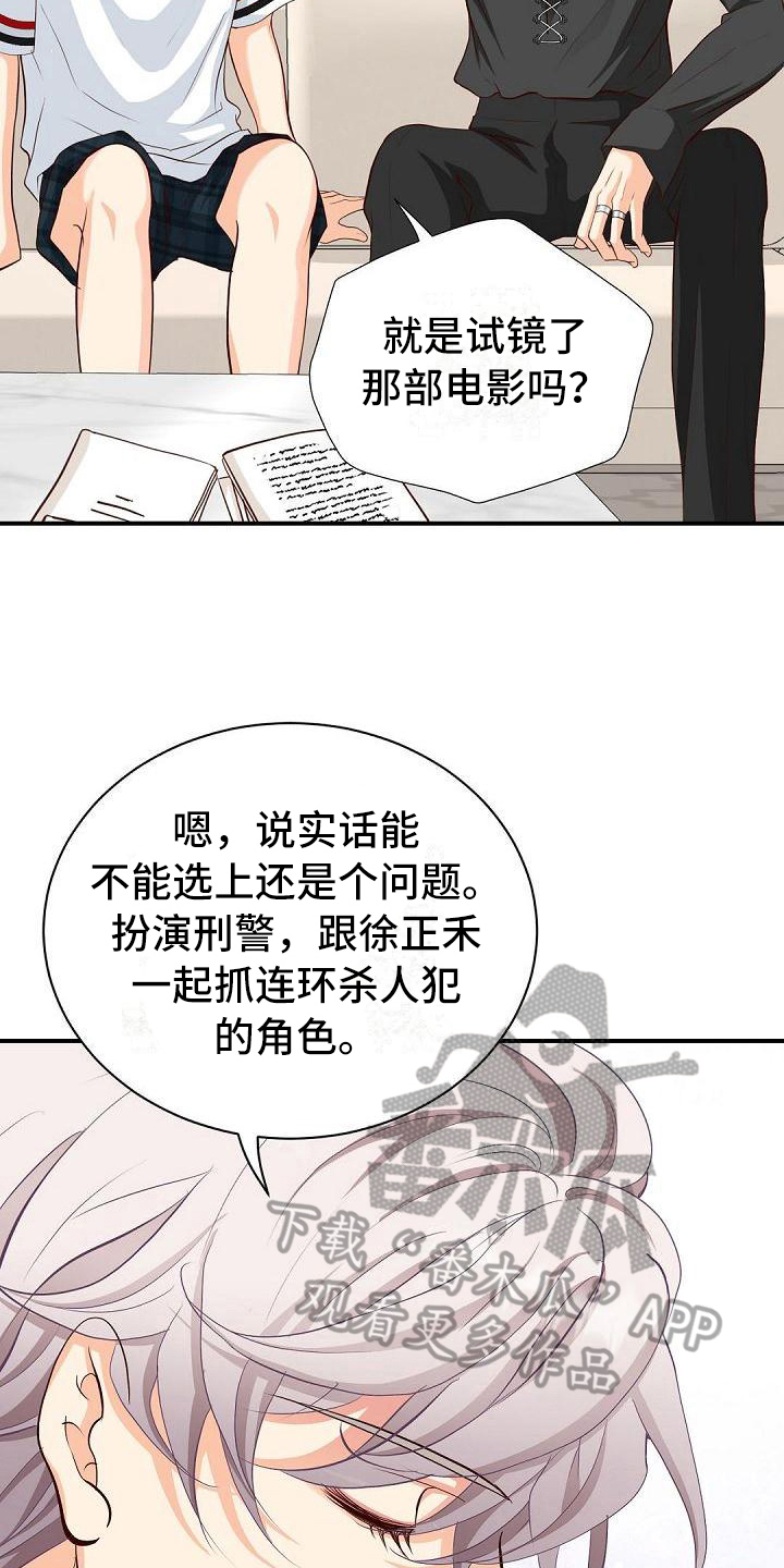 《虚实装演》漫画最新章节第27章：支持免费下拉式在线观看章节第【8】张图片