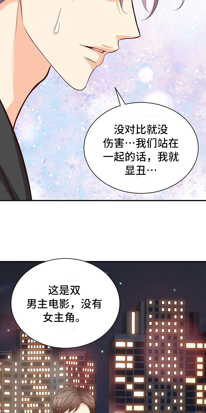 《虚实装演》漫画最新章节第27章：支持免费下拉式在线观看章节第【7】张图片