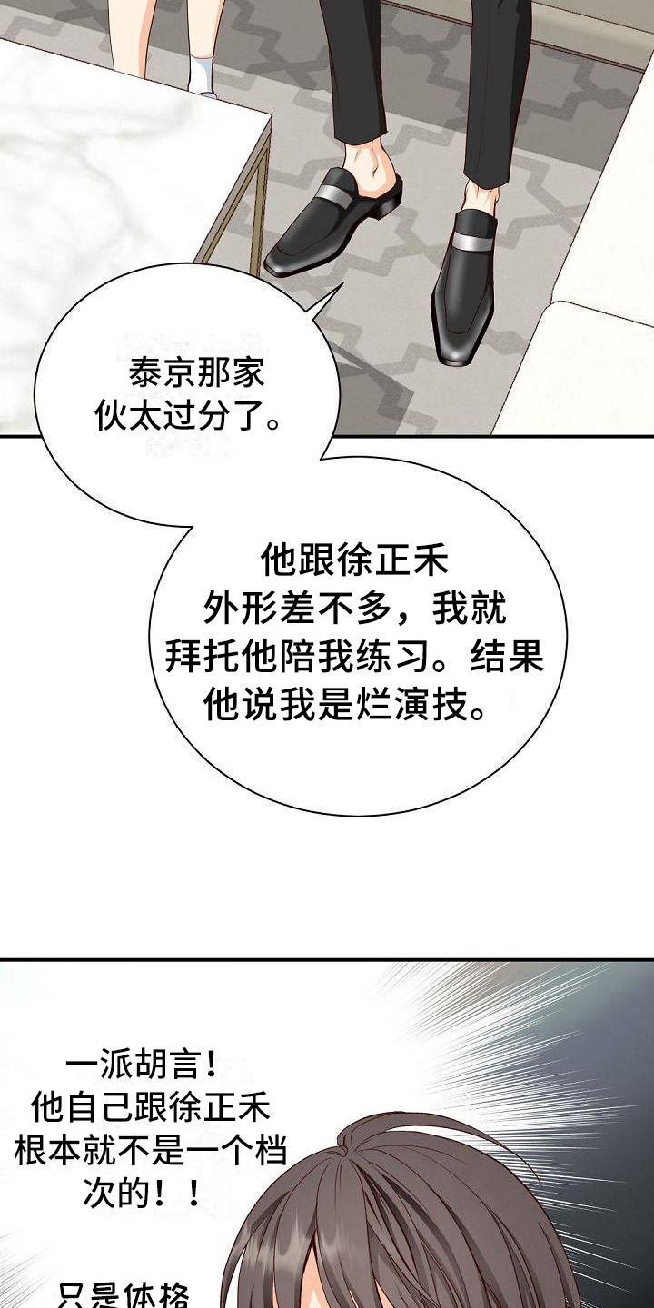 《虚实装演》漫画最新章节第27章：支持免费下拉式在线观看章节第【2】张图片