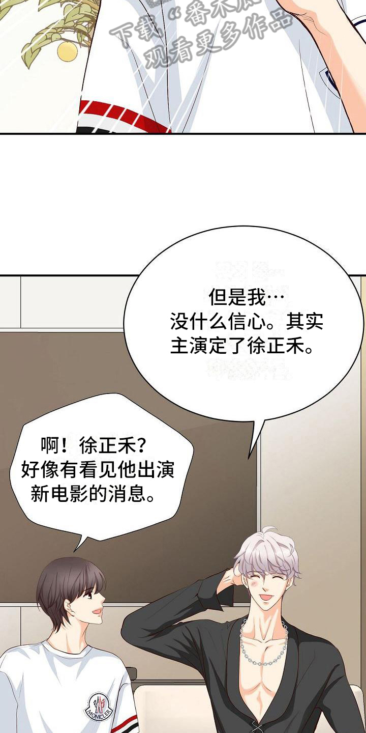 《虚实装演》漫画最新章节第27章：支持免费下拉式在线观看章节第【9】张图片