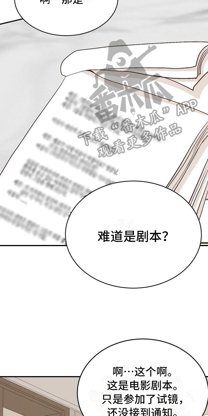 《虚实装演》漫画最新章节第27章：支持免费下拉式在线观看章节第【12】张图片