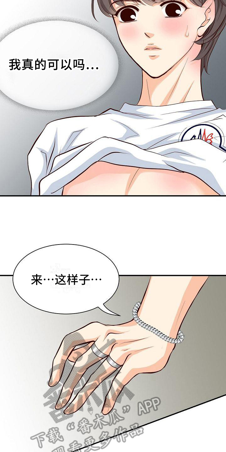 《虚实装演》漫画最新章节第28章：有趣免费下拉式在线观看章节第【4】张图片