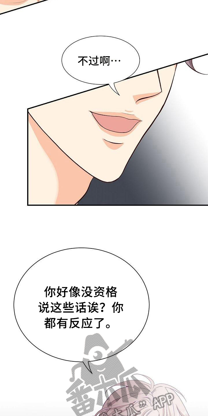 《虚实装演》漫画最新章节第30章：一起玩免费下拉式在线观看章节第【14】张图片