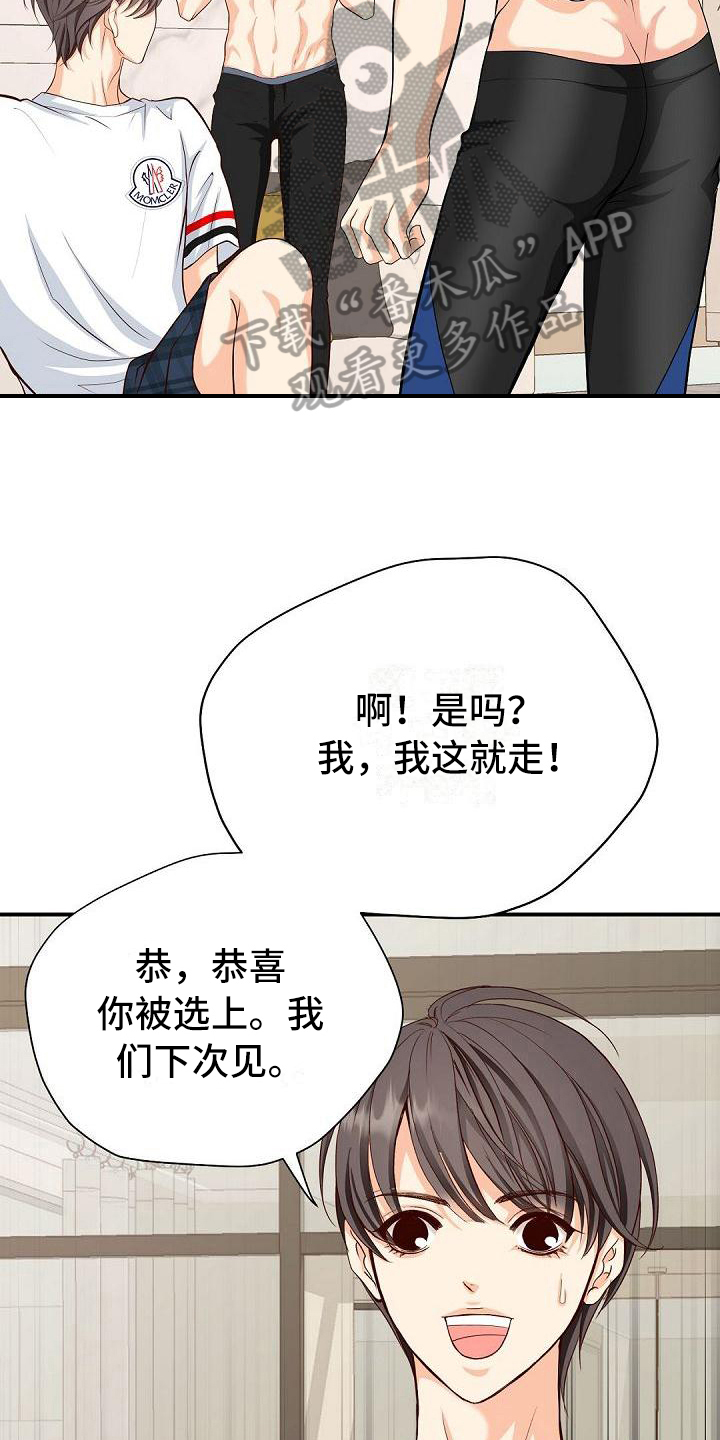 《虚实装演》漫画最新章节第31章：紧急情况免费下拉式在线观看章节第【13】张图片