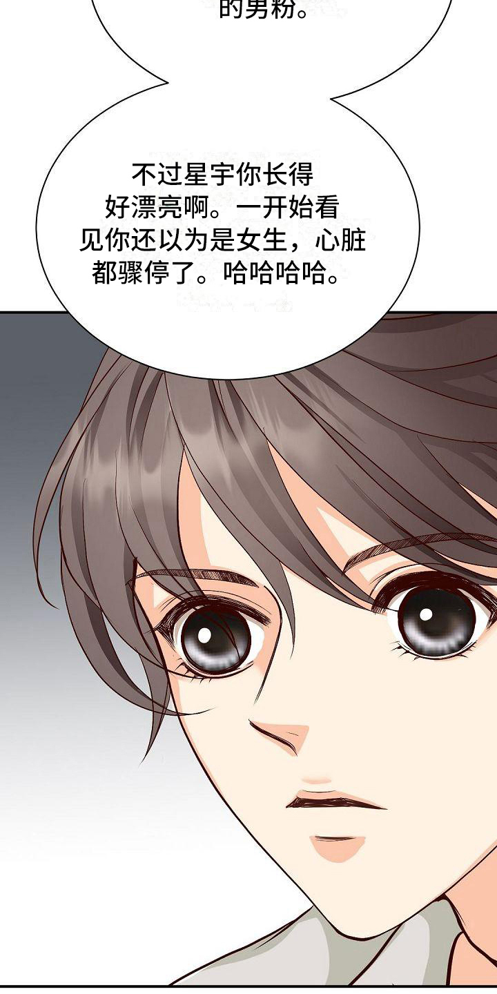 《虚实装演》漫画最新章节第33章：送别免费下拉式在线观看章节第【14】张图片