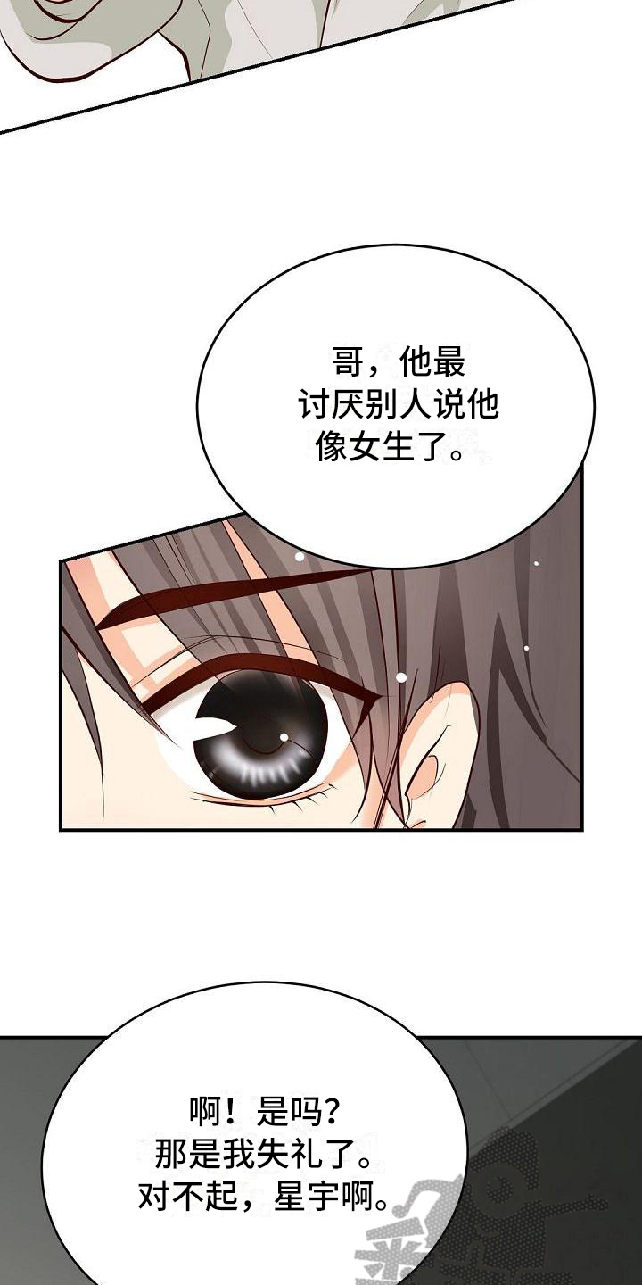 《虚实装演》漫画最新章节第33章：送别免费下拉式在线观看章节第【12】张图片