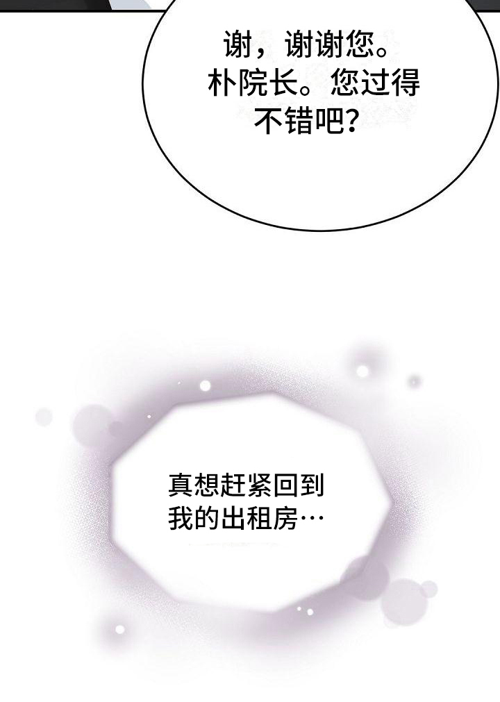 《虚实装演》漫画最新章节第36章：尴尬免费下拉式在线观看章节第【1】张图片