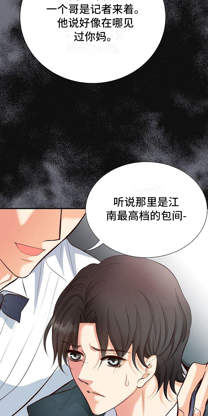 《虚实装演》漫画最新章节第39章：痕迹免费下拉式在线观看章节第【11】张图片