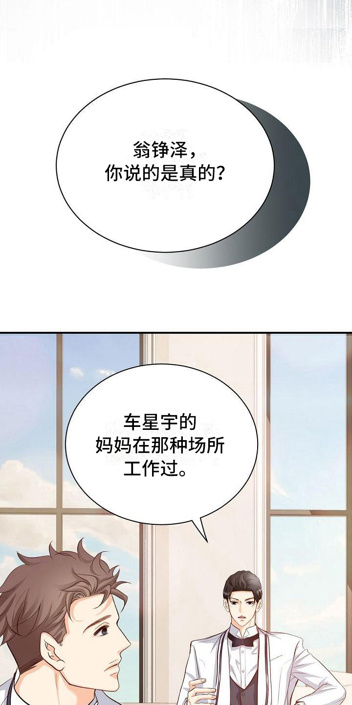 《虚实装演》漫画最新章节第40章：过火免费下拉式在线观看章节第【7】张图片