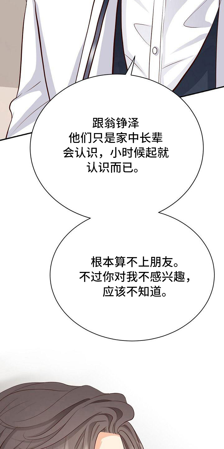 《虚实装演》漫画最新章节第42章：诉苦免费下拉式在线观看章节第【16】张图片