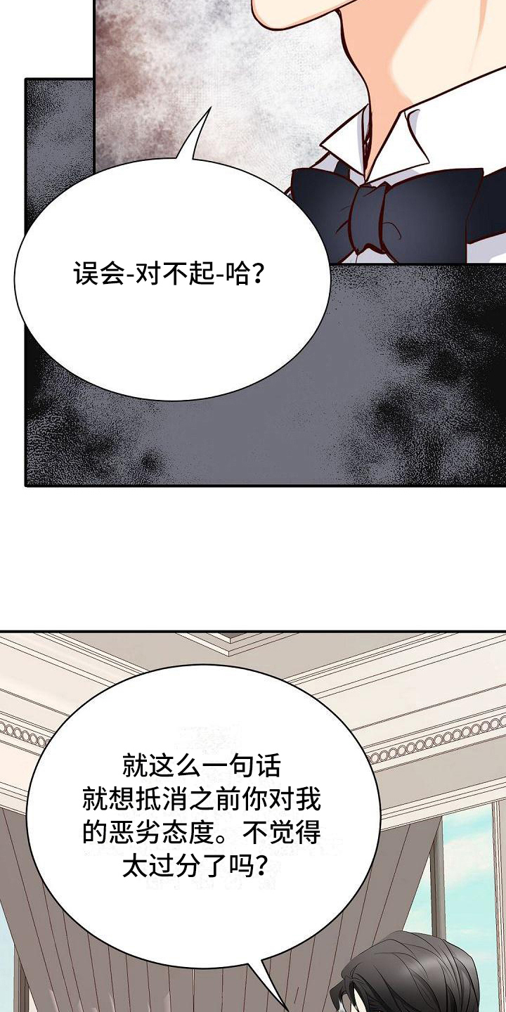 《虚实装演》漫画最新章节第42章：诉苦免费下拉式在线观看章节第【14】张图片