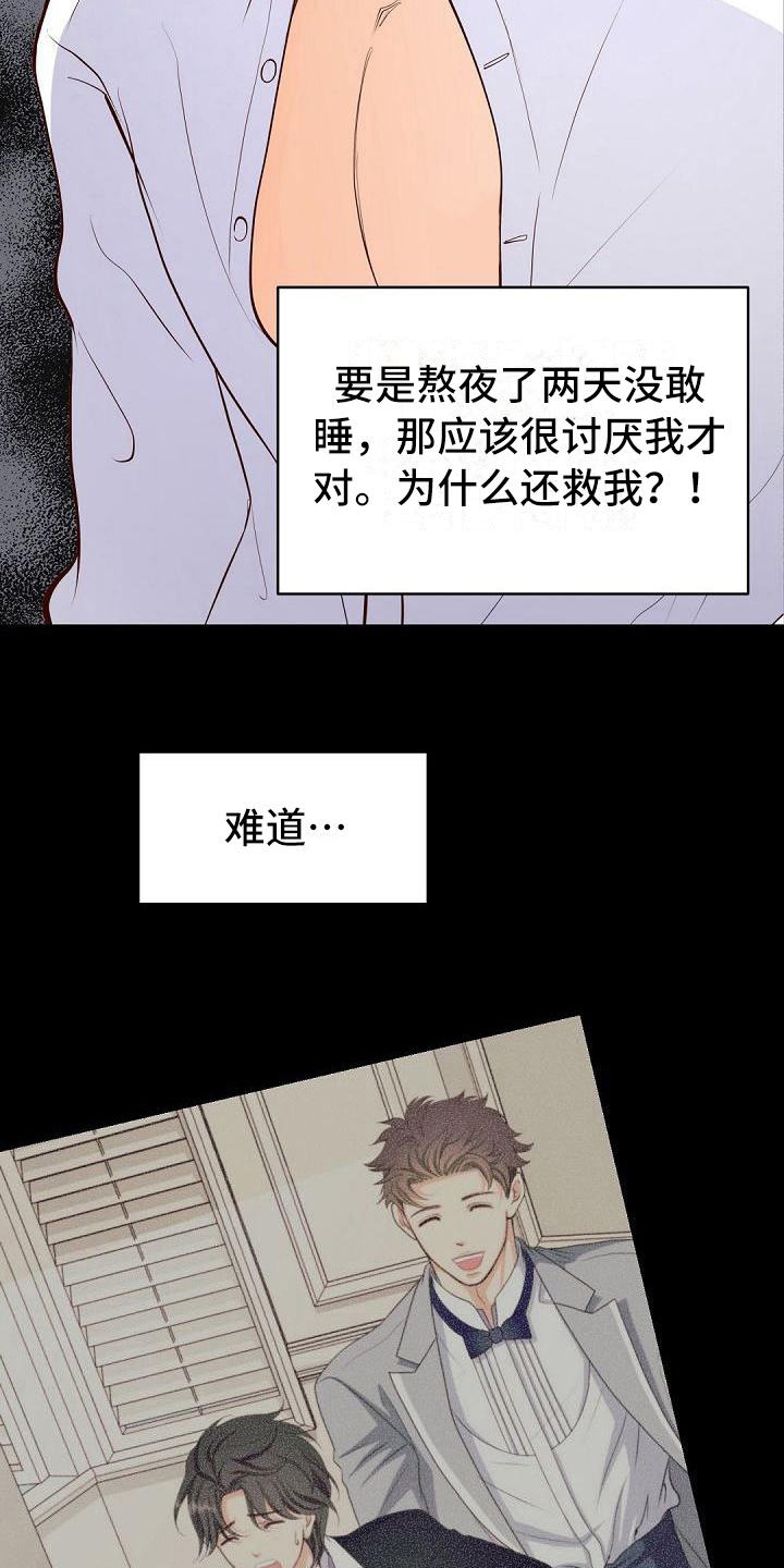 《虚实装演》漫画最新章节第43章：道歉免费下拉式在线观看章节第【11】张图片