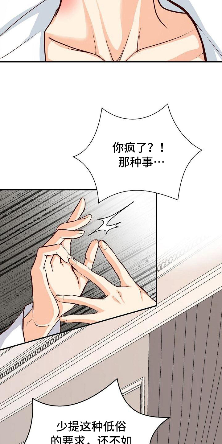 《虚实装演》漫画最新章节第43章：道歉免费下拉式在线观看章节第【15】张图片