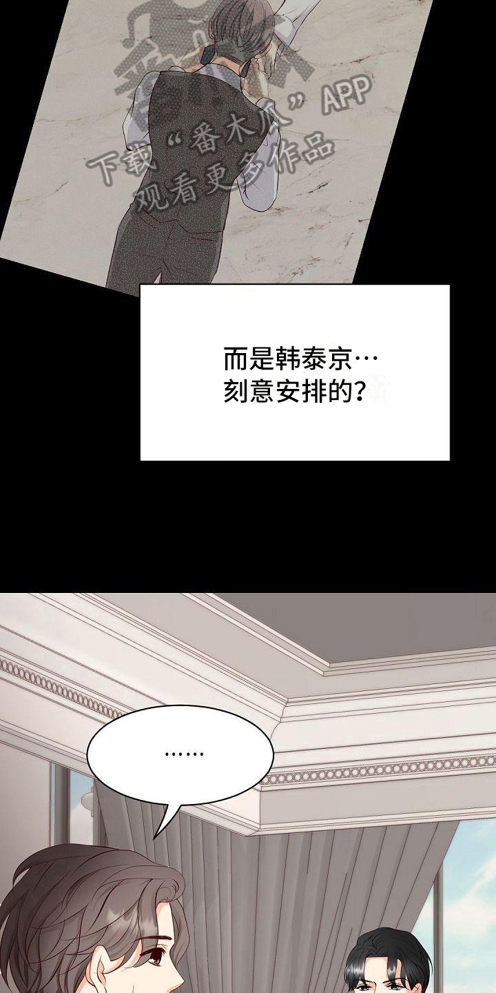 《虚实装演》漫画最新章节第43章：道歉免费下拉式在线观看章节第【9】张图片