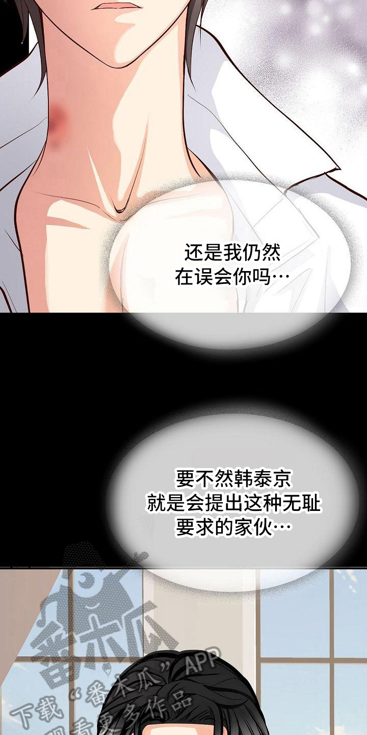 《虚实装演》漫画最新章节第43章：道歉免费下拉式在线观看章节第【7】张图片