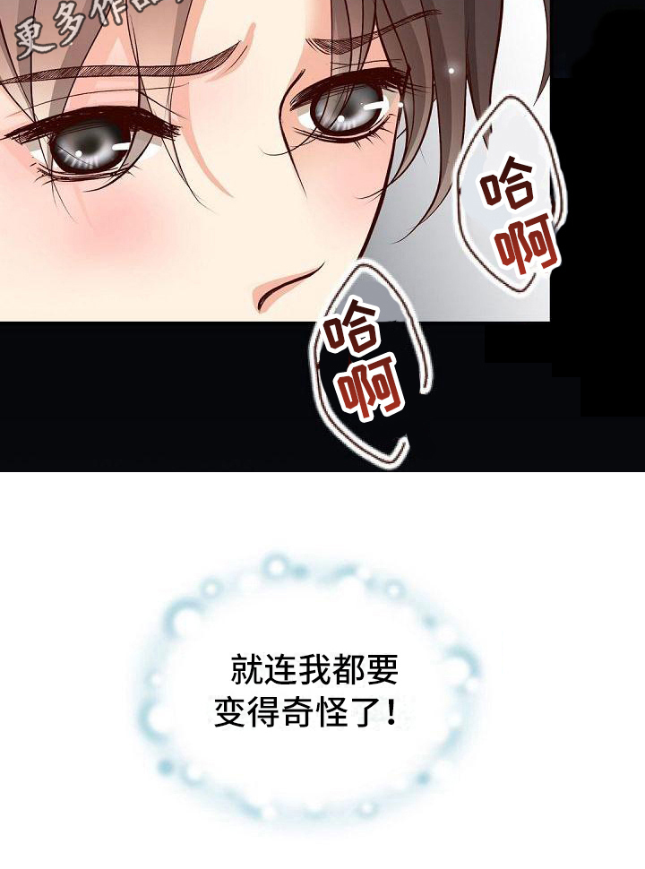 《虚实装演》漫画最新章节第44章：负责免费下拉式在线观看章节第【1】张图片