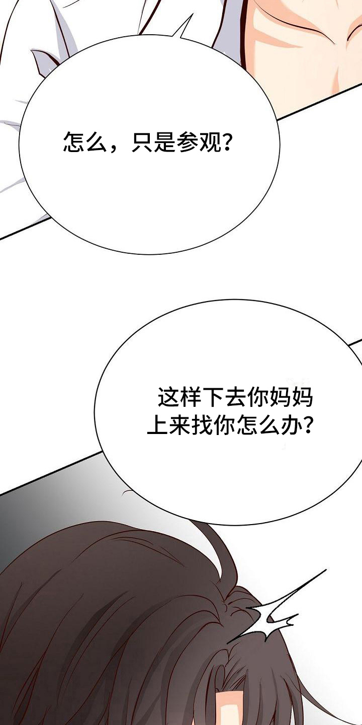 《虚实装演》漫画最新章节第44章：负责免费下拉式在线观看章节第【12】张图片