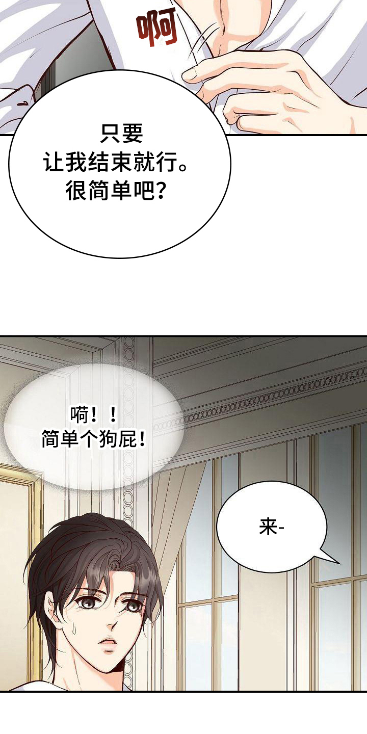 《虚实装演》漫画最新章节第44章：负责免费下拉式在线观看章节第【14】张图片