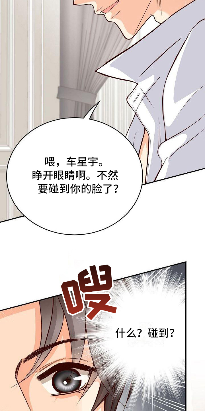 《虚实装演》漫画最新章节第44章：负责免费下拉式在线观看章节第【8】张图片