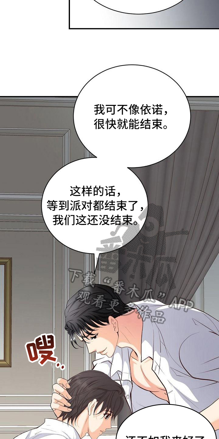 《虚实装演》漫画最新章节第44章：负责免费下拉式在线观看章节第【4】张图片