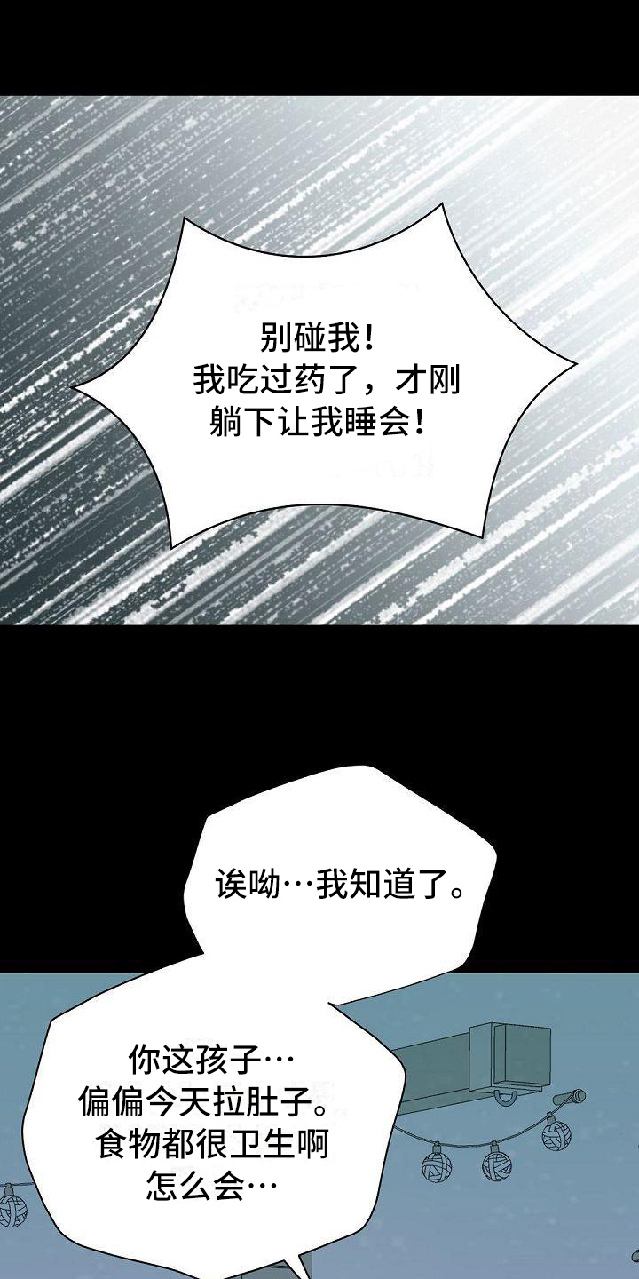 《虚实装演》漫画最新章节第47章：逃离免费下拉式在线观看章节第【4】张图片