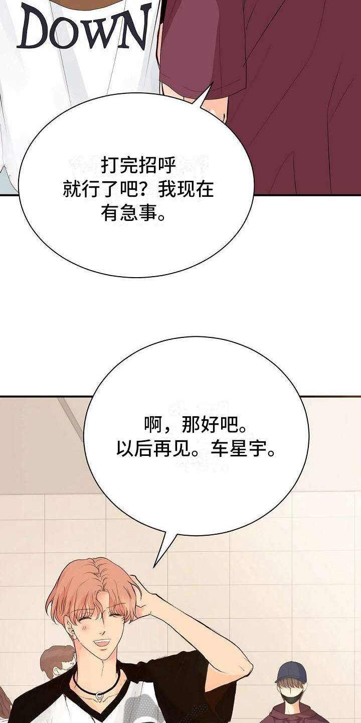 《虚实装演》漫画最新章节第49章：不合群免费下拉式在线观看章节第【9】张图片