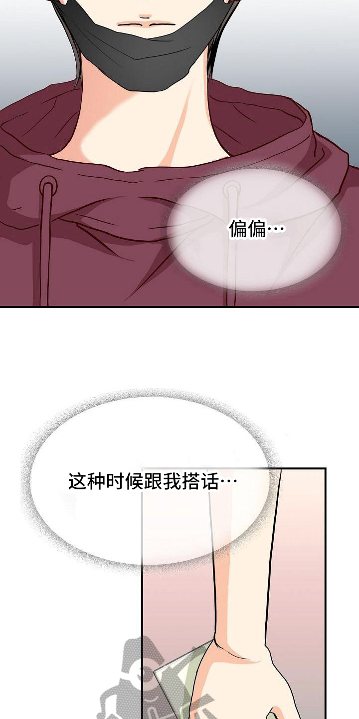 《虚实装演》漫画最新章节第49章：不合群免费下拉式在线观看章节第【11】张图片