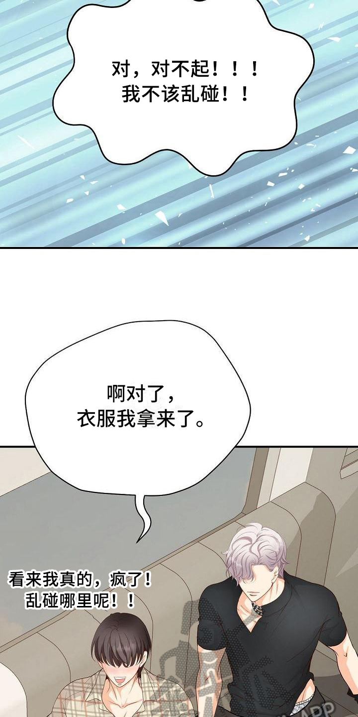 《虚实装演》漫画最新章节第51章：还衣服免费下拉式在线观看章节第【5】张图片