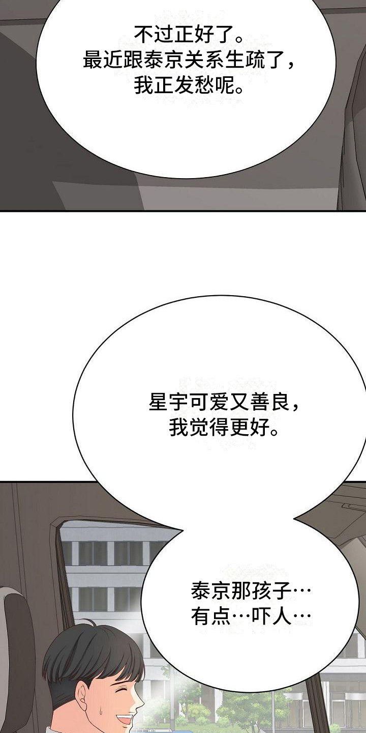 《虚实装演》漫画最新章节第52章：好好相处免费下拉式在线观看章节第【2】张图片