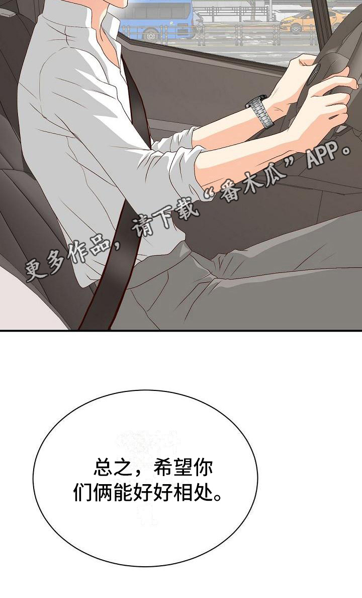 《虚实装演》漫画最新章节第52章：好好相处免费下拉式在线观看章节第【1】张图片