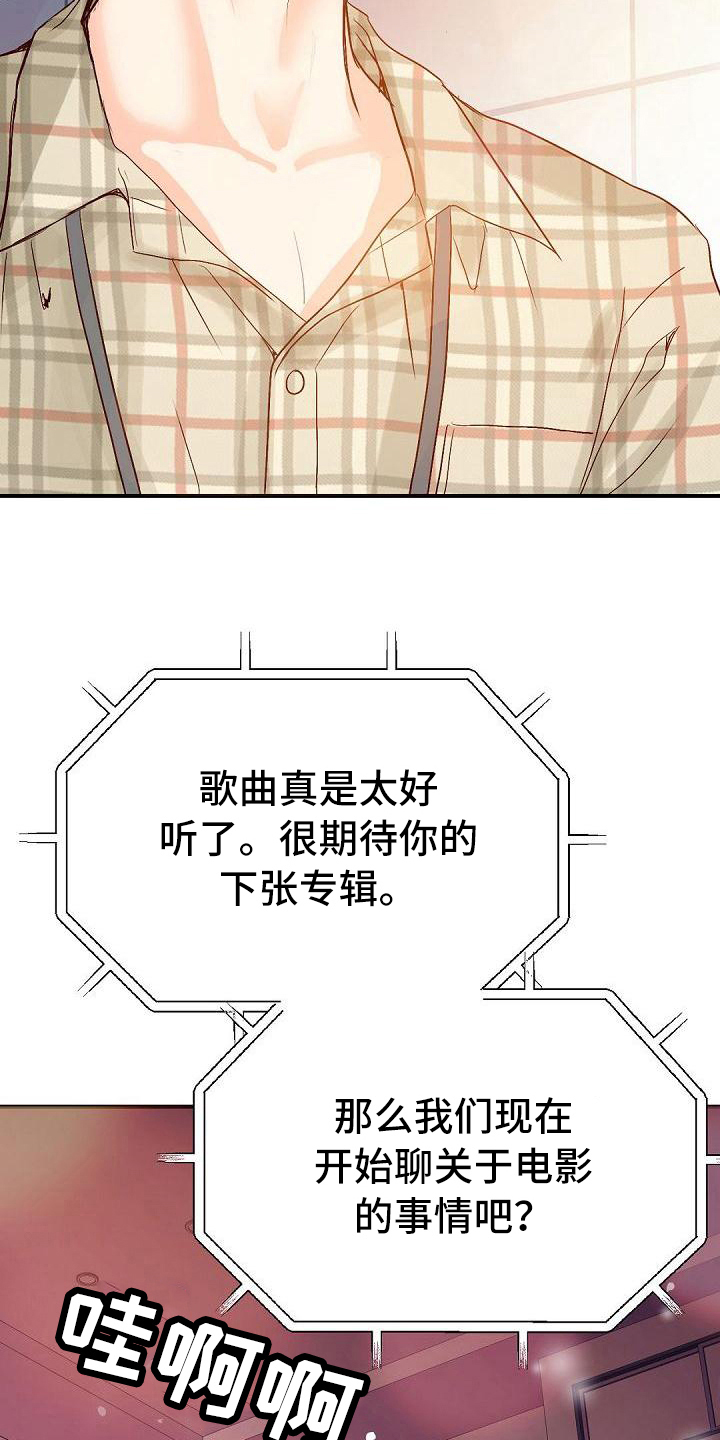 《虚实装演》漫画最新章节第54章：节目免费下拉式在线观看章节第【6】张图片