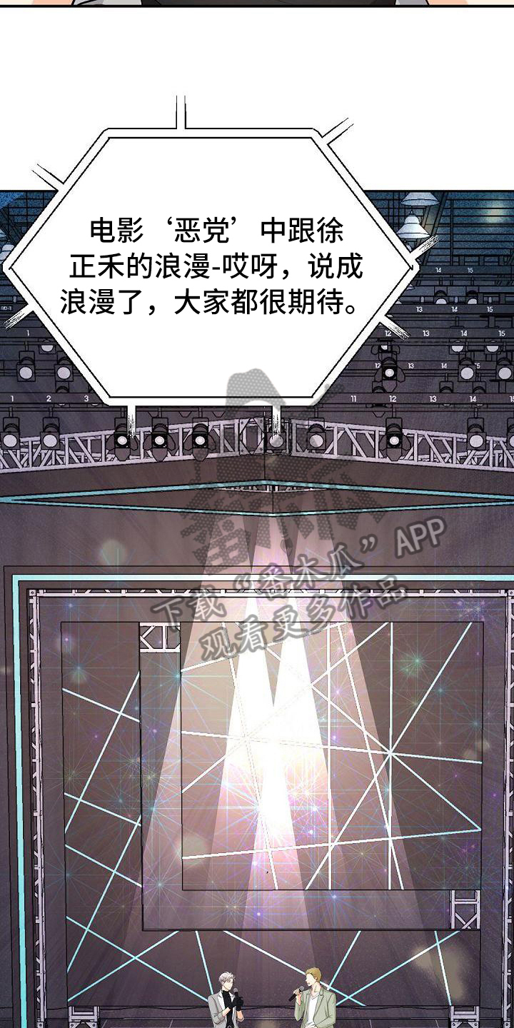 《虚实装演》漫画最新章节第54章：节目免费下拉式在线观看章节第【3】张图片