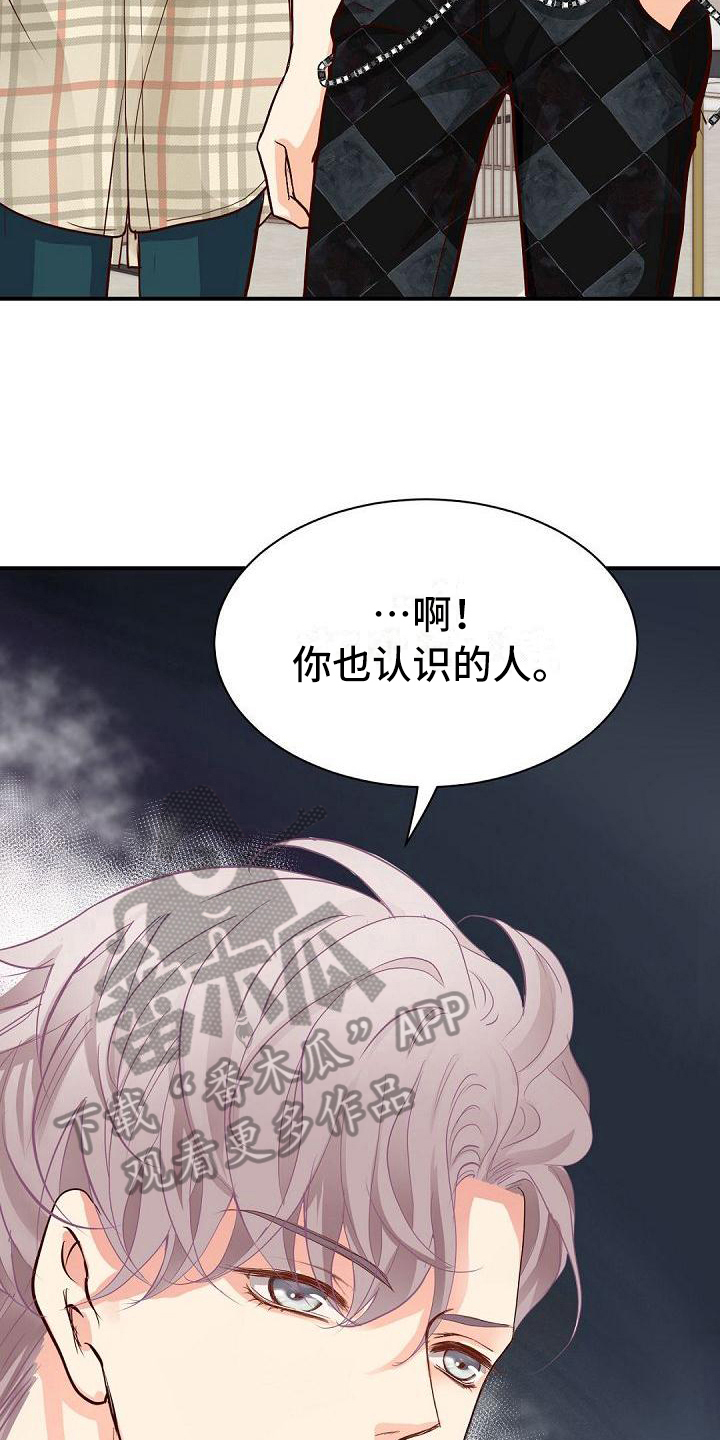 《虚实装演》漫画最新章节第58章：再次见面免费下拉式在线观看章节第【16】张图片