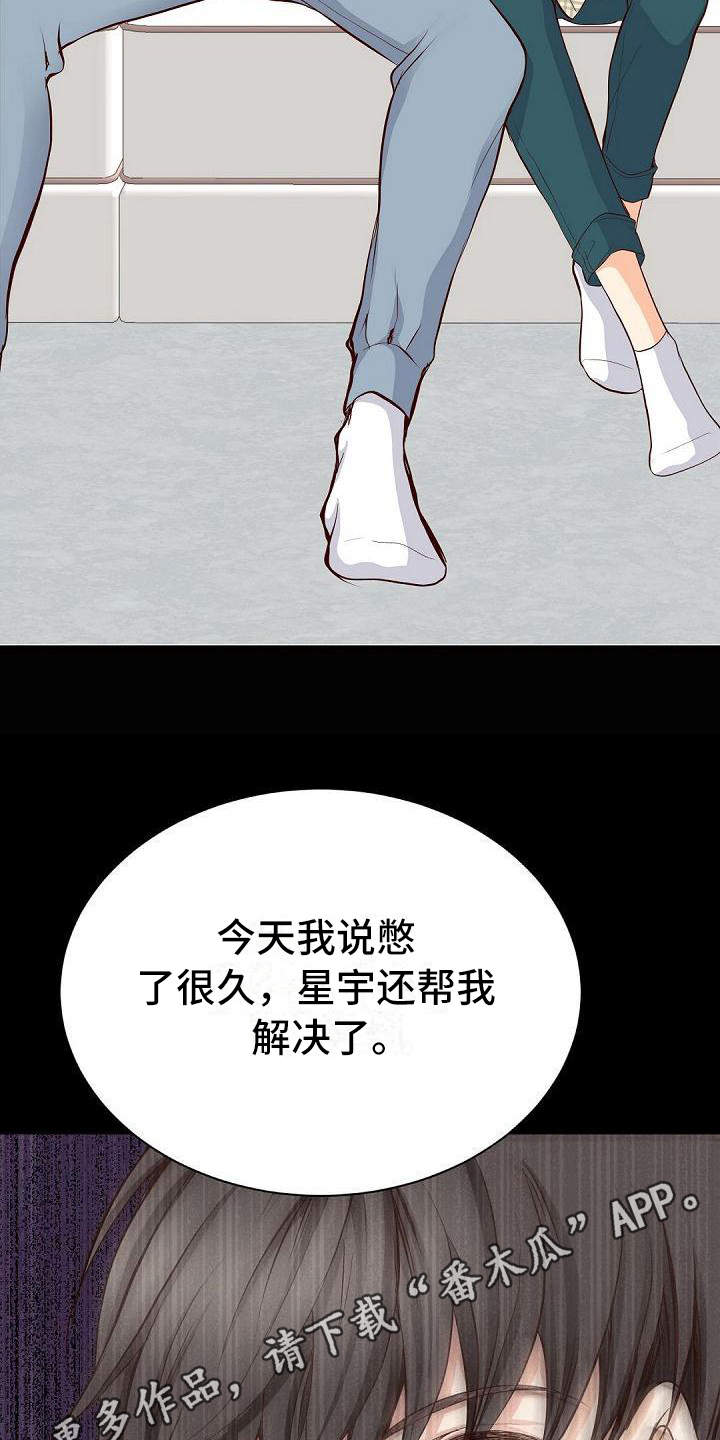 《虚实装演》漫画最新章节第60章：自愿免费下拉式在线观看章节第【2】张图片