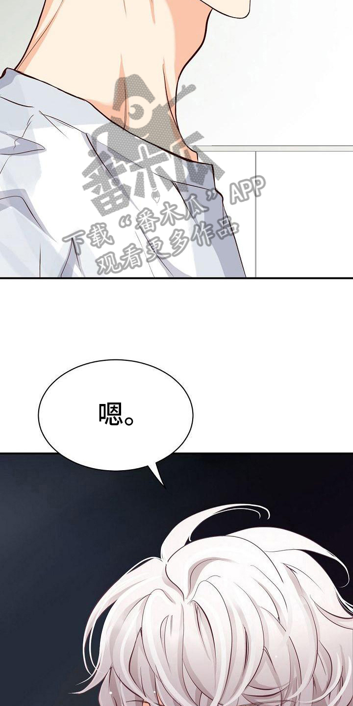 《虚实装演》漫画最新章节第60章：自愿免费下拉式在线观看章节第【16】张图片