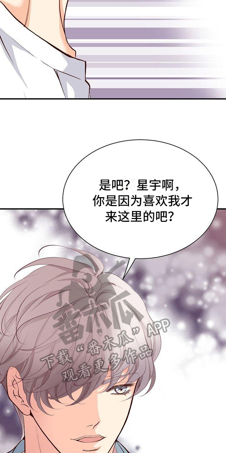 《虚实装演》漫画最新章节第60章：自愿免费下拉式在线观看章节第【7】张图片