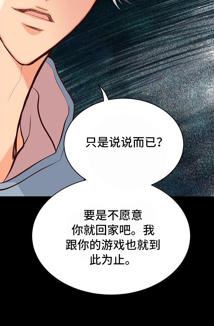 《虚实装演》漫画最新章节第61章：针对免费下拉式在线观看章节第【1】张图片