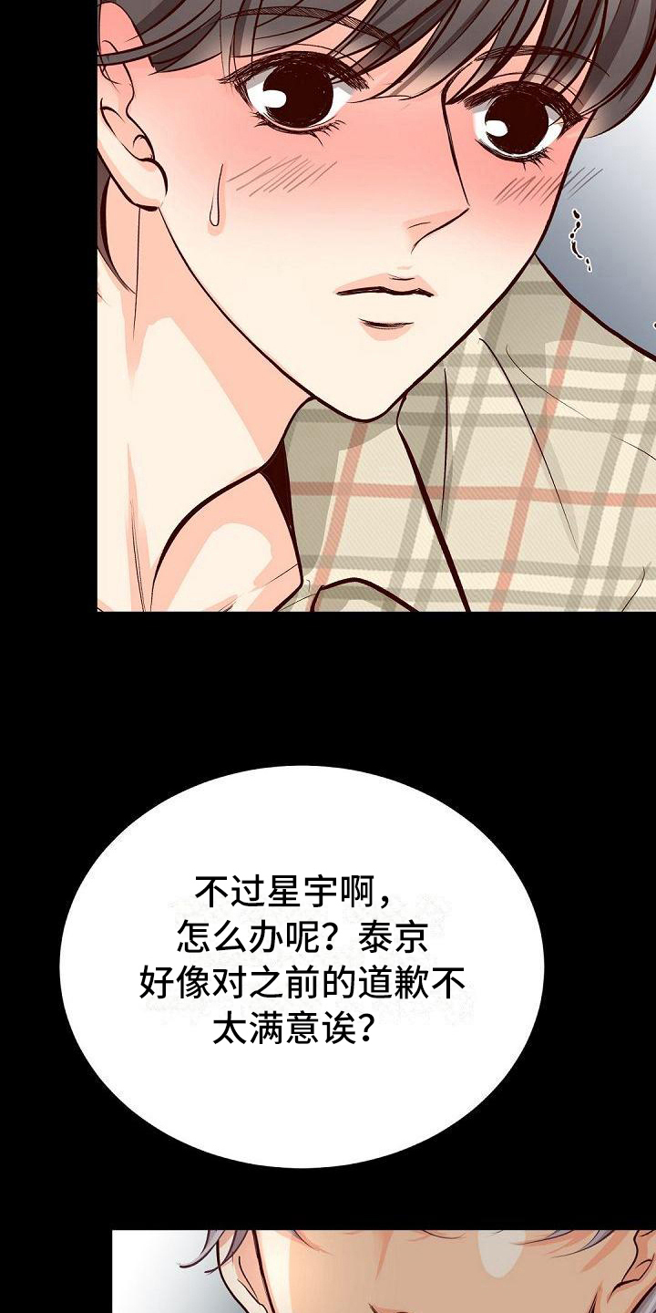 《虚实装演》漫画最新章节第61章：针对免费下拉式在线观看章节第【6】张图片