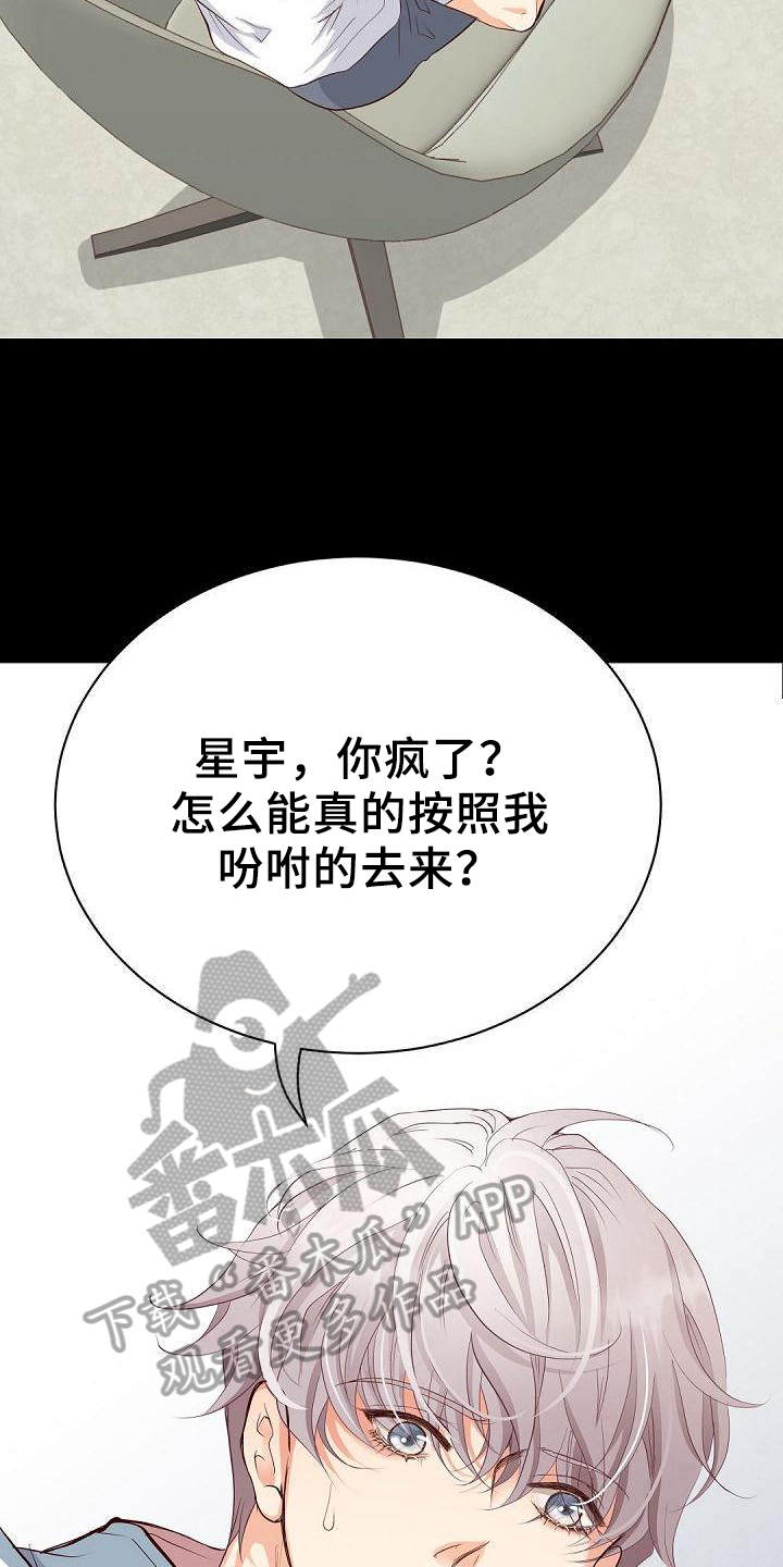 《虚实装演》漫画最新章节第62章：阻止免费下拉式在线观看章节第【3】张图片