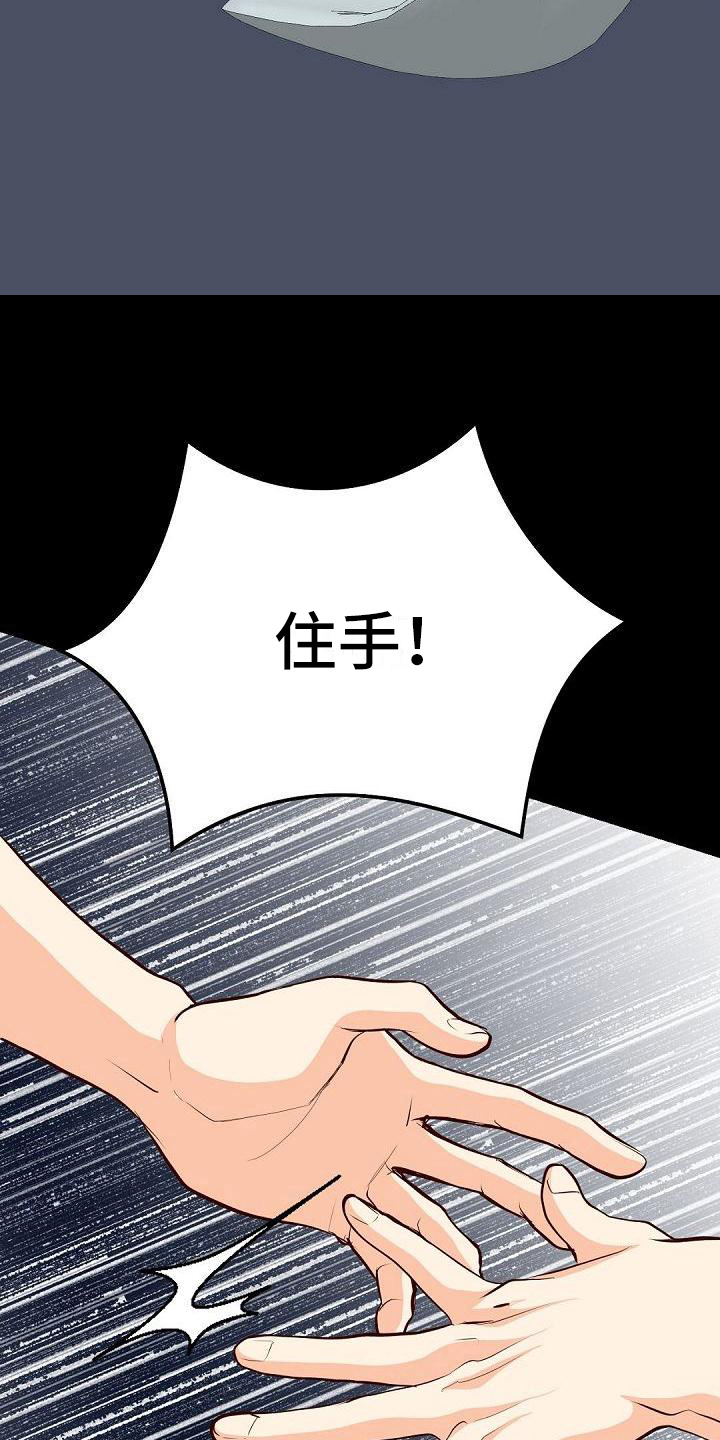 《虚实装演》漫画最新章节第63章：生气免费下拉式在线观看章节第【13】张图片