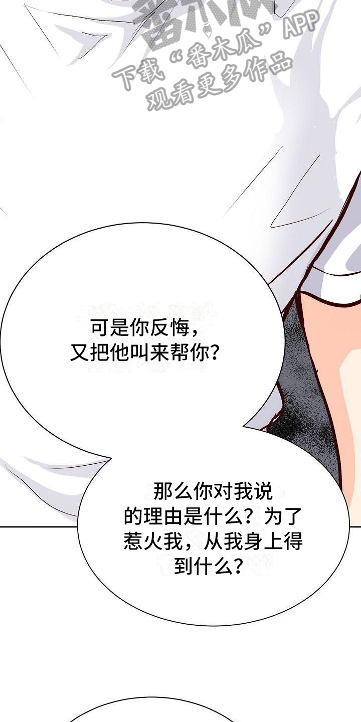 《虚实装演》漫画最新章节第63章：生气免费下拉式在线观看章节第【9】张图片