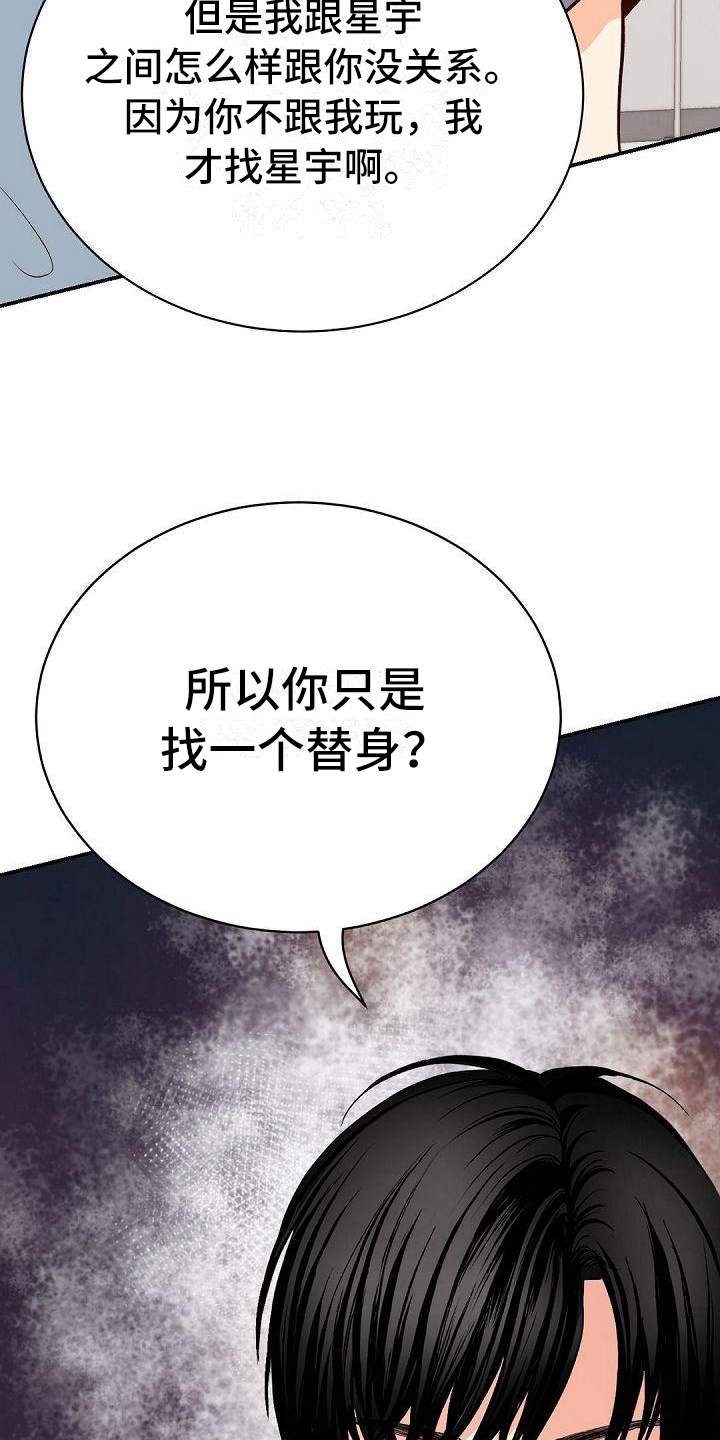 《虚实装演》漫画最新章节第63章：生气免费下拉式在线观看章节第【2】张图片