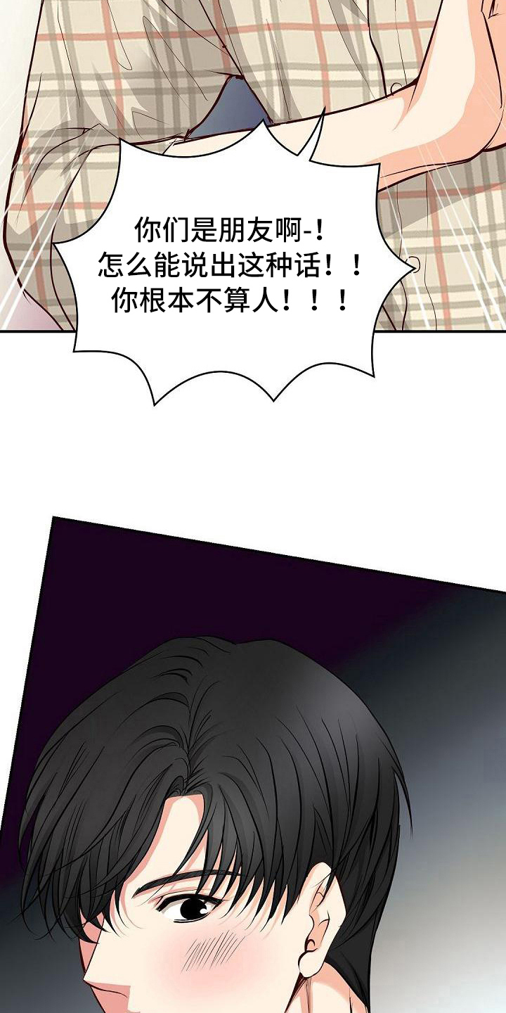 《虚实装演》漫画最新章节第64章：巴掌免费下拉式在线观看章节第【4】张图片