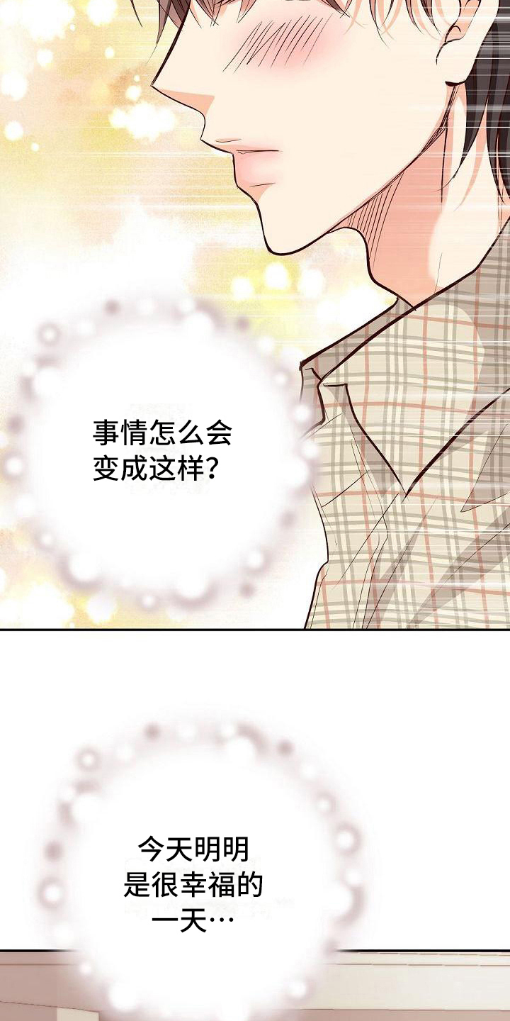 《虚实装演》漫画最新章节第65章：怪罪免费下拉式在线观看章节第【7】张图片