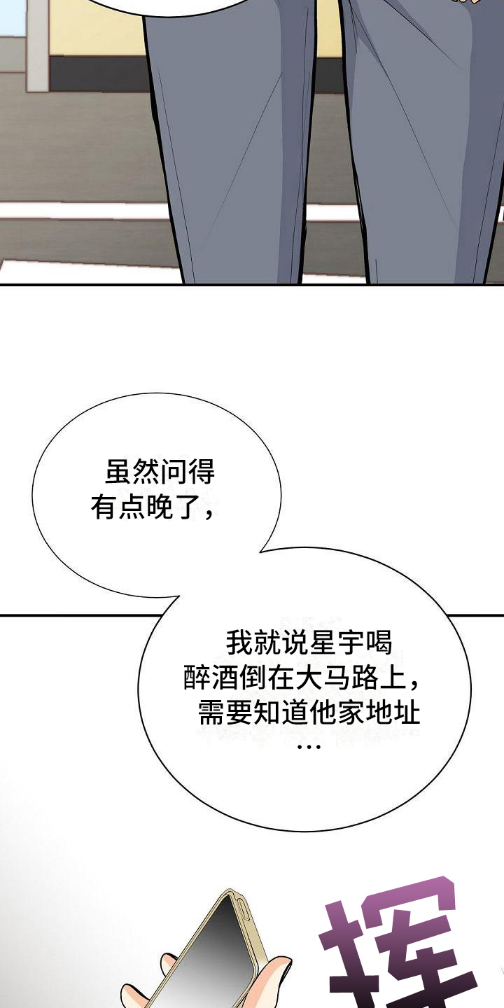 《虚实装演》漫画最新章节第66章：弱点免费下拉式在线观看章节第【5】张图片