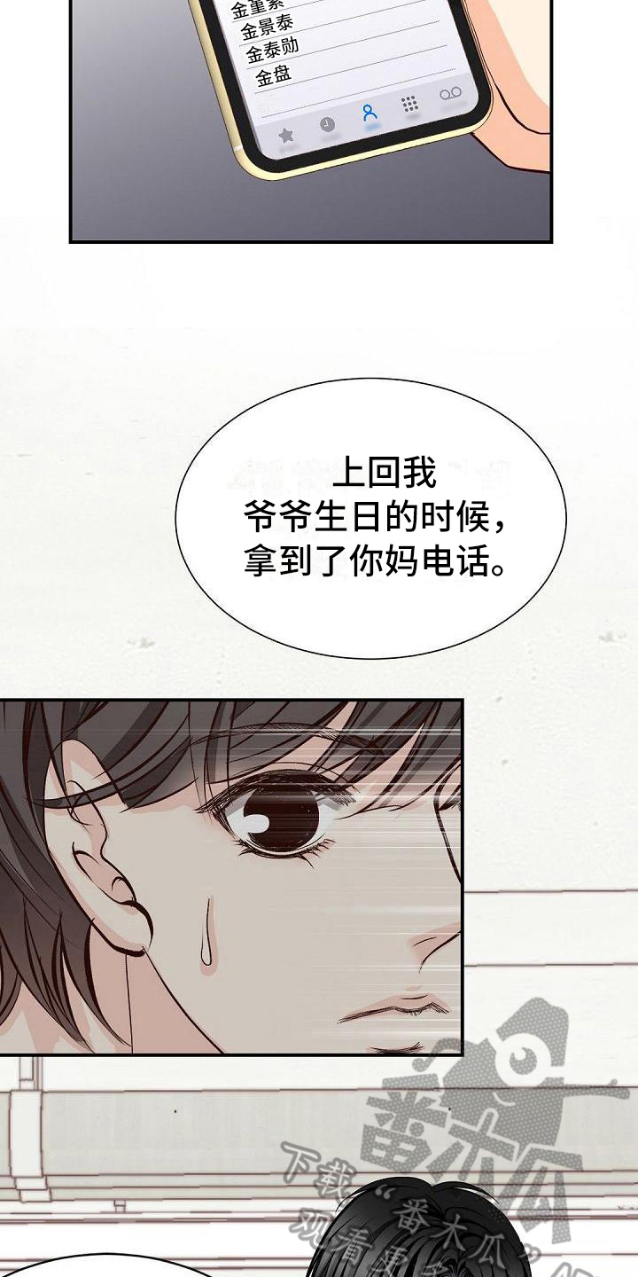 《虚实装演》漫画最新章节第66章：弱点免费下拉式在线观看章节第【7】张图片