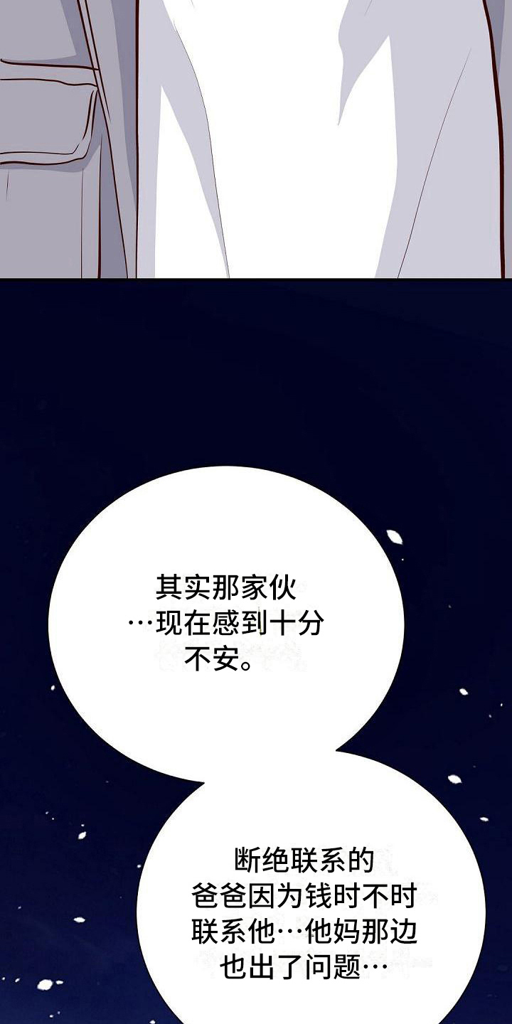 《虚实装演》漫画最新章节第67章：担心免费下拉式在线观看章节第【6】张图片